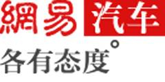 網易汽車