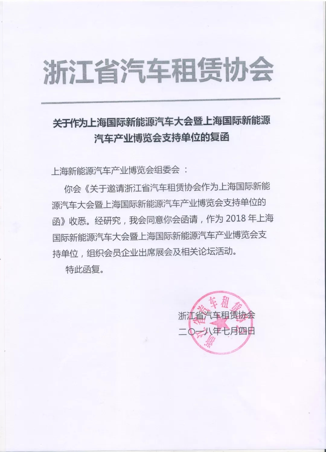 8月的上海 200家運營公司和租賃協(xié)會將做一件大事